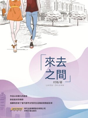 cover image of 來去之間